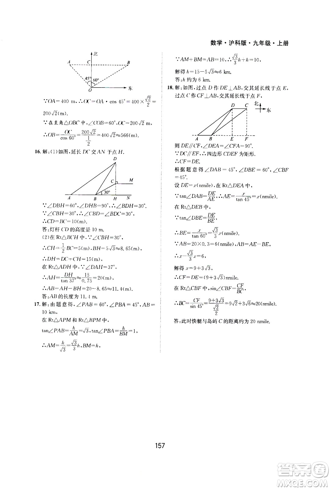 2020年新編基礎(chǔ)訓(xùn)練九年級上冊數(shù)學(xué)滬科版答案