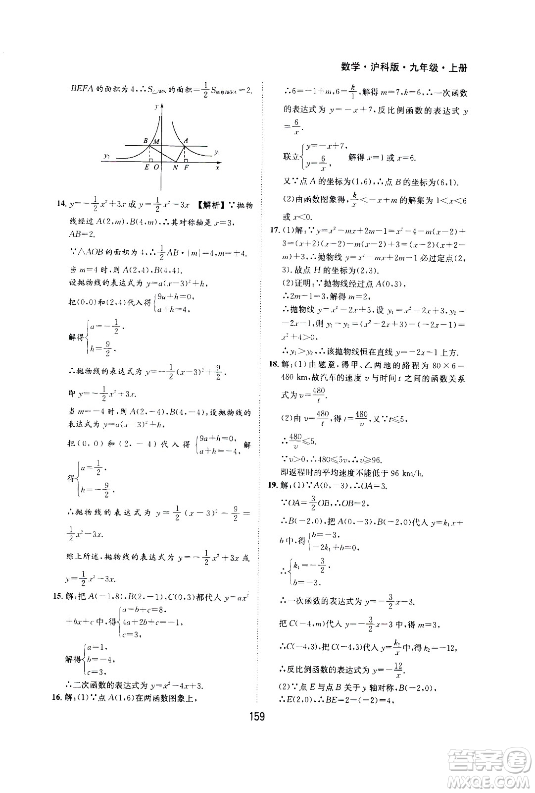 2020年新編基礎(chǔ)訓(xùn)練九年級上冊數(shù)學(xué)滬科版答案