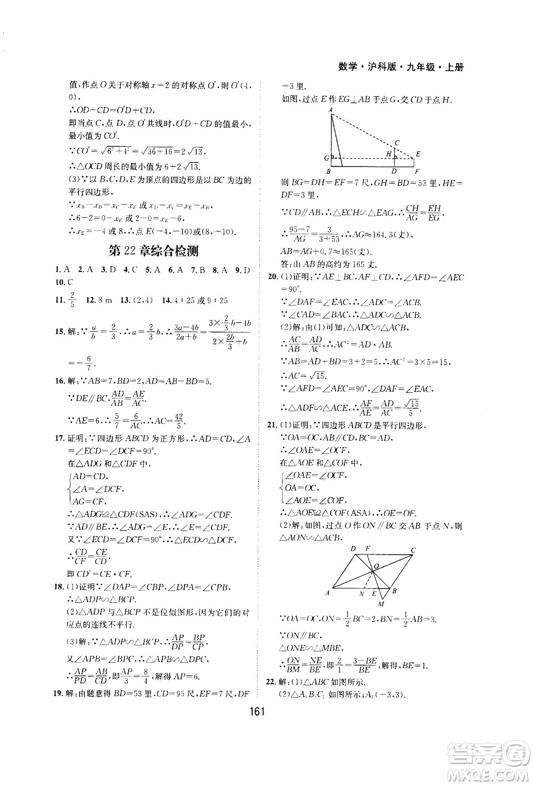 2020年新編基礎(chǔ)訓(xùn)練九年級上冊數(shù)學(xué)滬科版答案