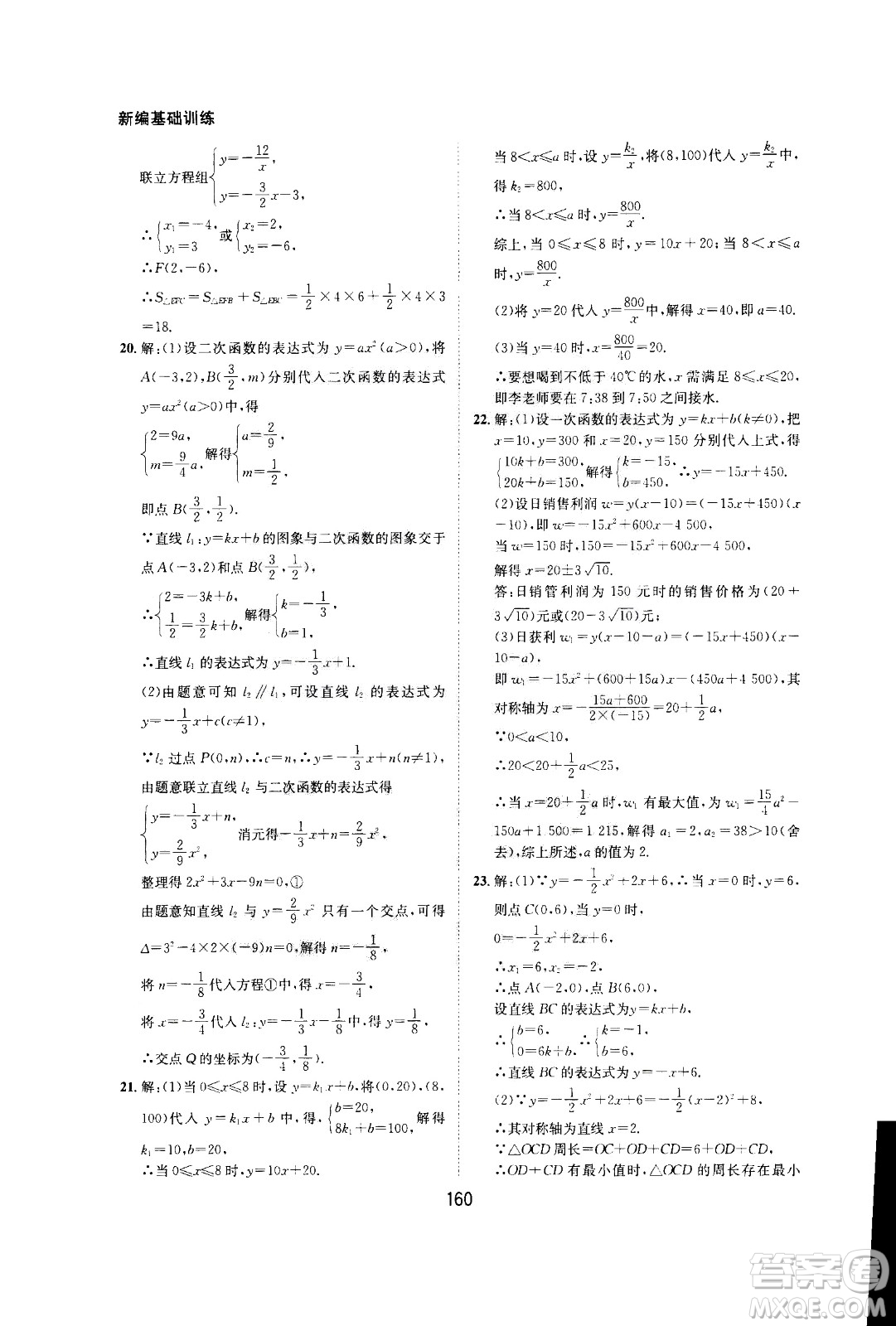 2020年新編基礎(chǔ)訓(xùn)練九年級上冊數(shù)學(xué)滬科版答案