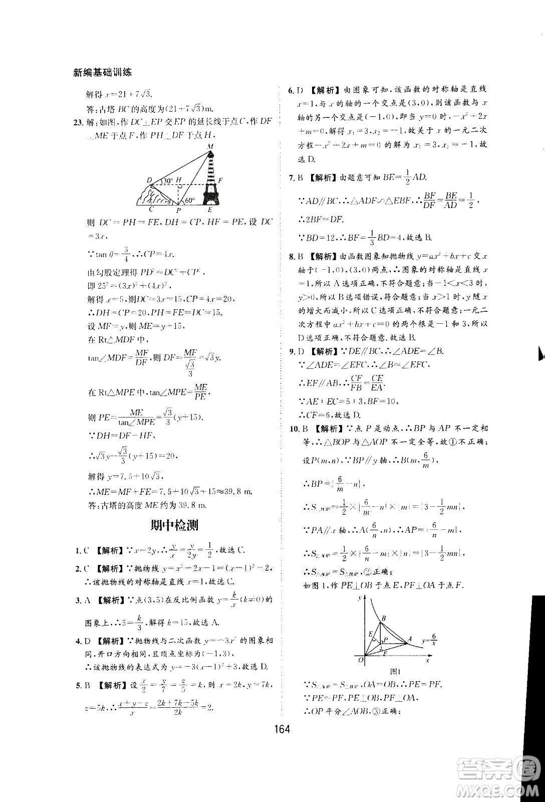 2020年新編基礎(chǔ)訓(xùn)練九年級上冊數(shù)學(xué)滬科版答案