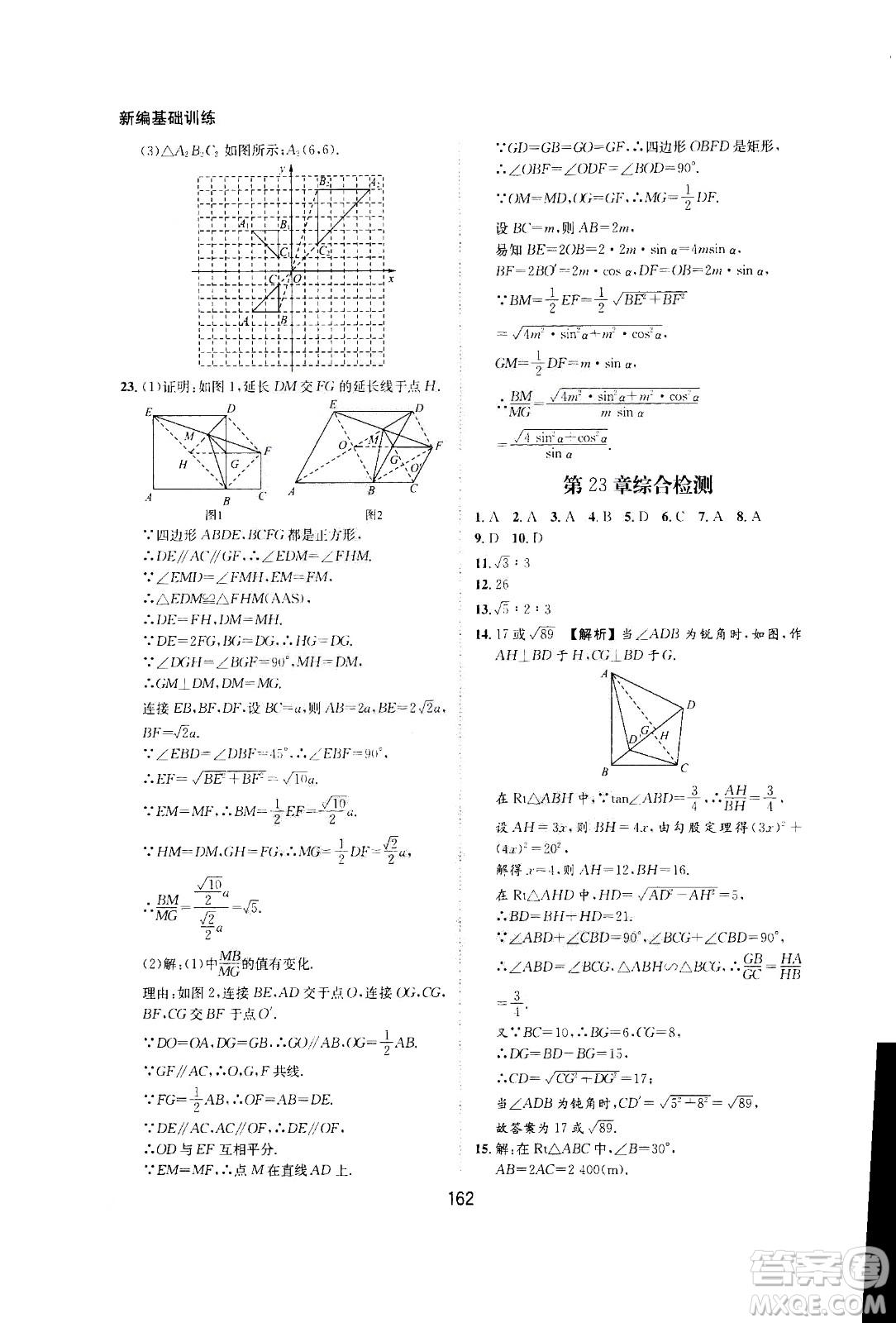 2020年新編基礎(chǔ)訓(xùn)練九年級上冊數(shù)學(xué)滬科版答案