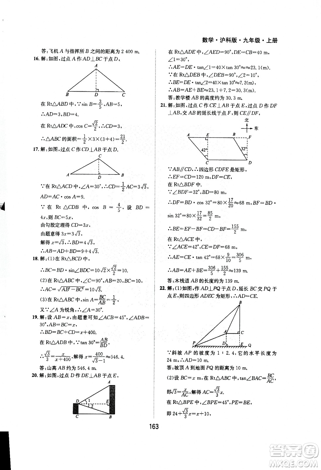 2020年新編基礎(chǔ)訓(xùn)練九年級上冊數(shù)學(xué)滬科版答案