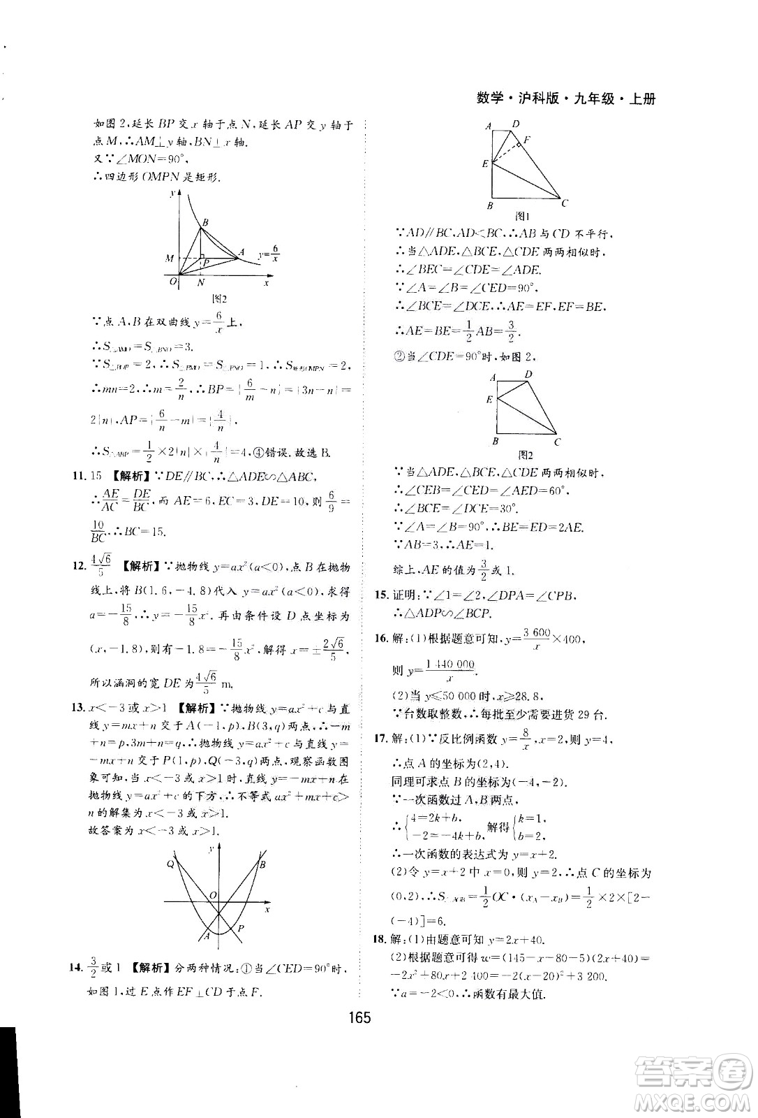 2020年新編基礎(chǔ)訓(xùn)練九年級上冊數(shù)學(xué)滬科版答案