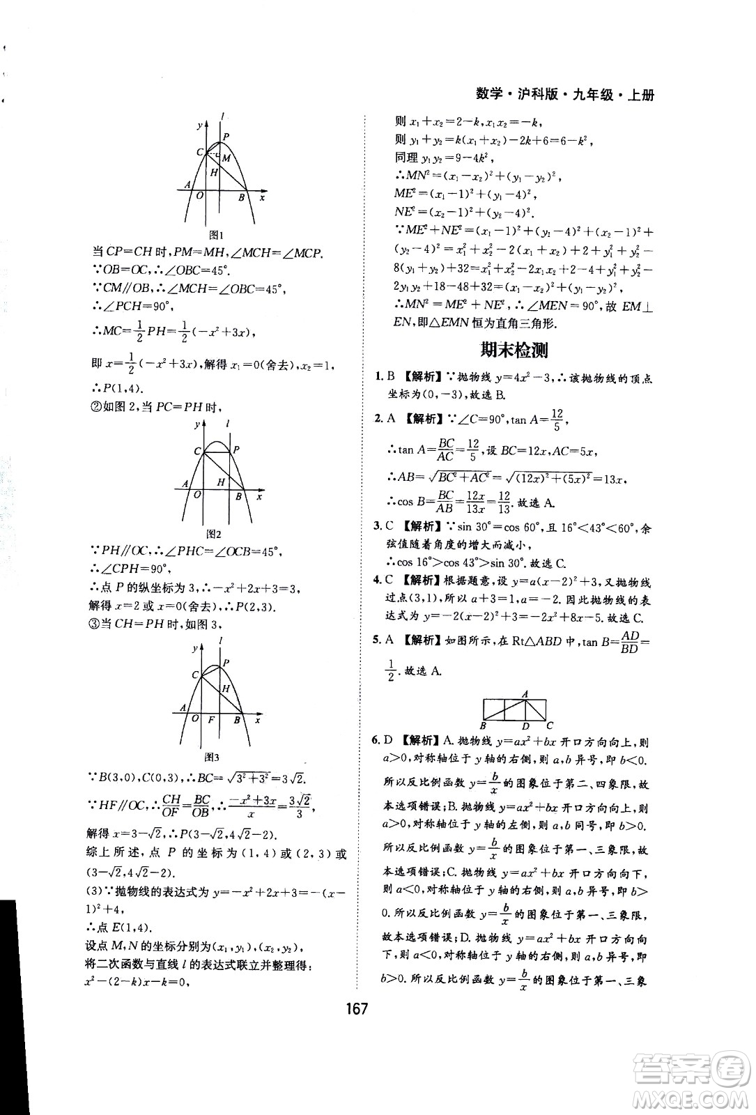 2020年新編基礎(chǔ)訓(xùn)練九年級上冊數(shù)學(xué)滬科版答案
