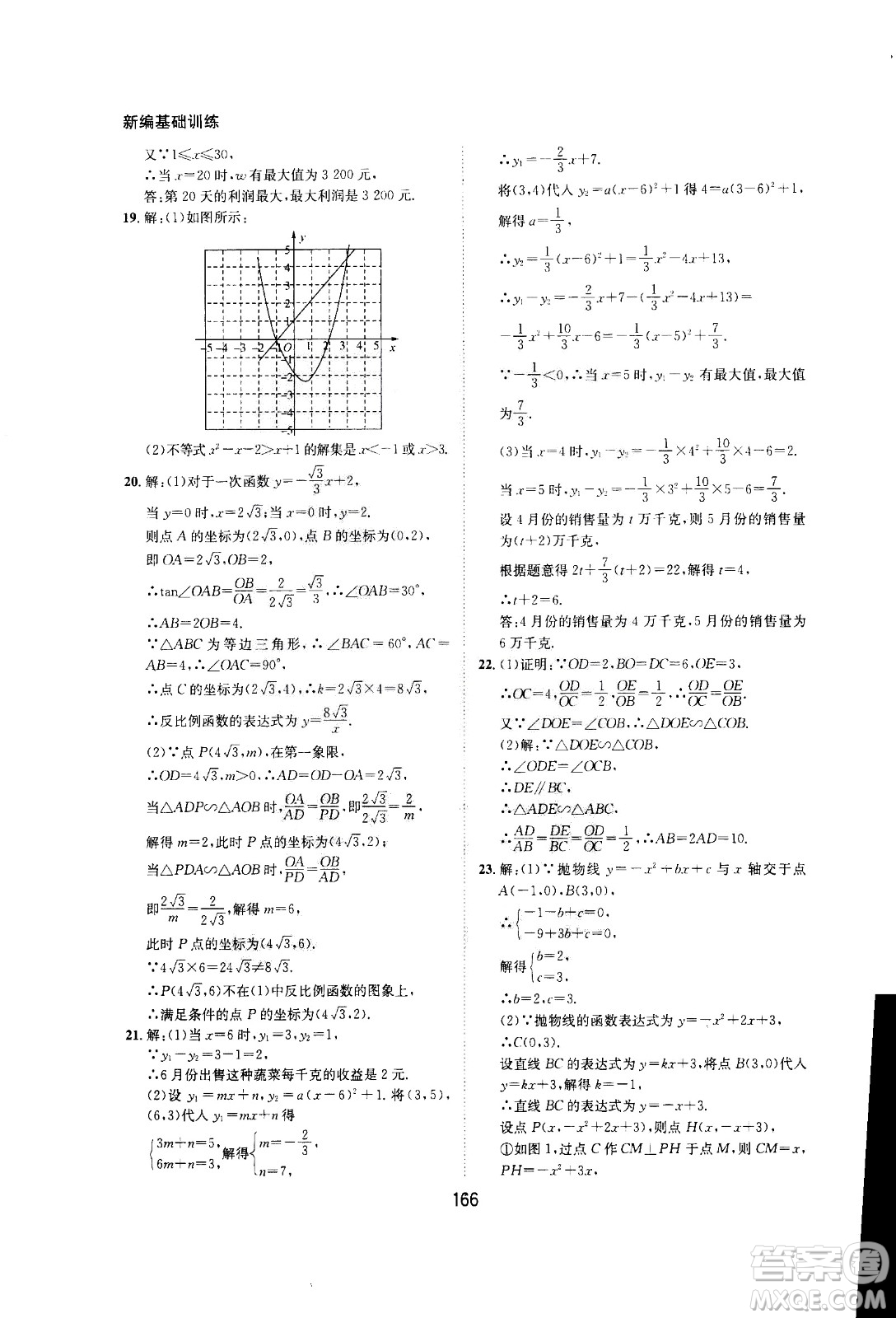 2020年新編基礎(chǔ)訓(xùn)練九年級上冊數(shù)學(xué)滬科版答案