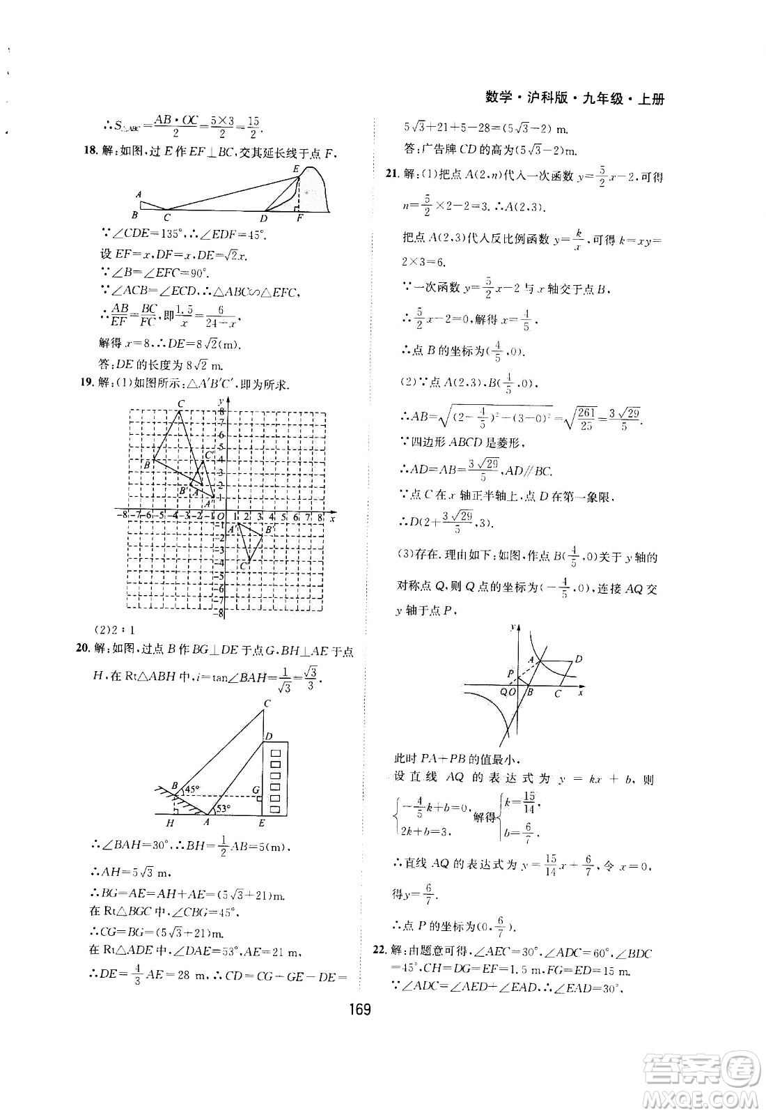 2020年新編基礎(chǔ)訓(xùn)練九年級上冊數(shù)學(xué)滬科版答案
