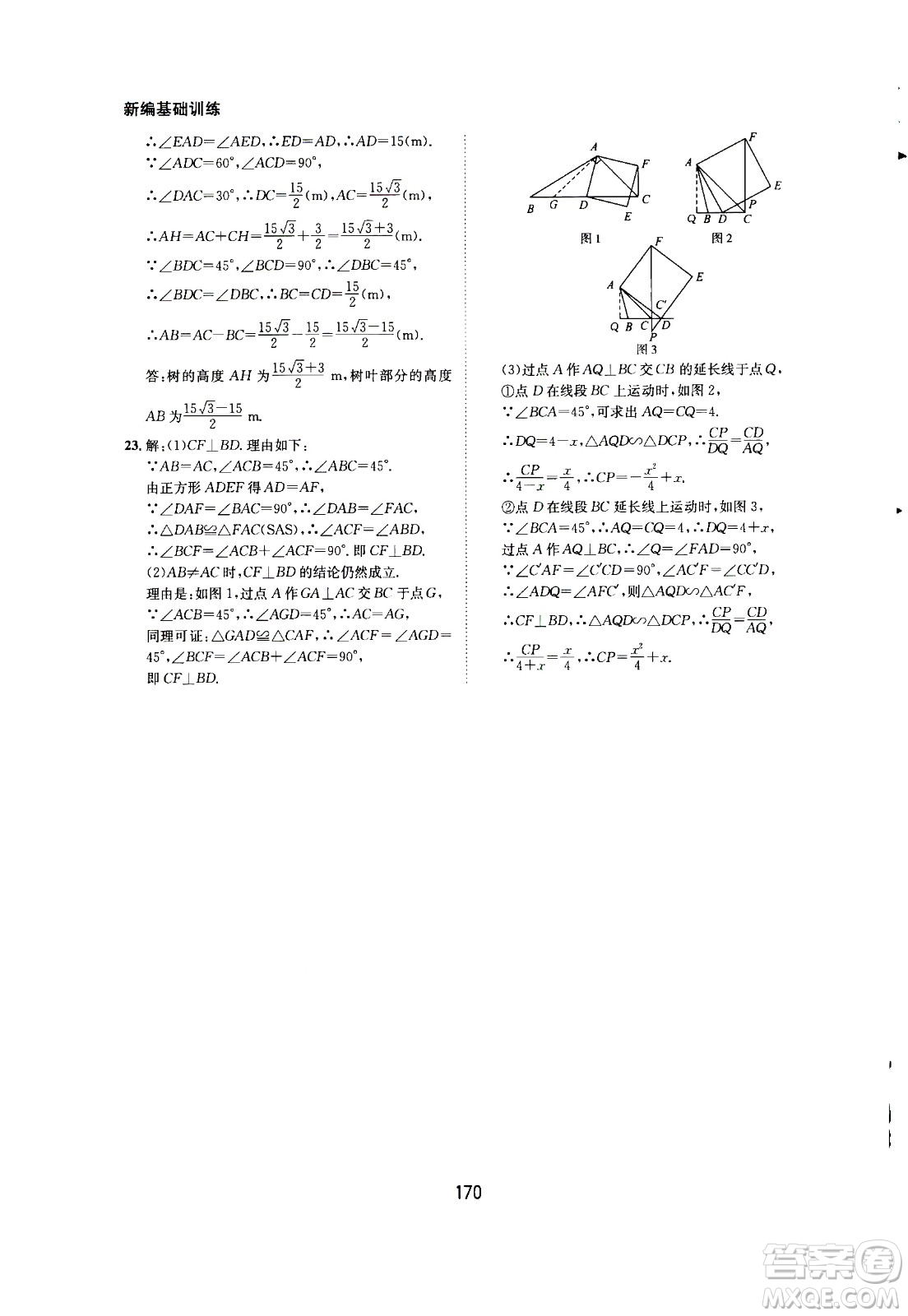 2020年新編基礎(chǔ)訓(xùn)練九年級上冊數(shù)學(xué)滬科版答案