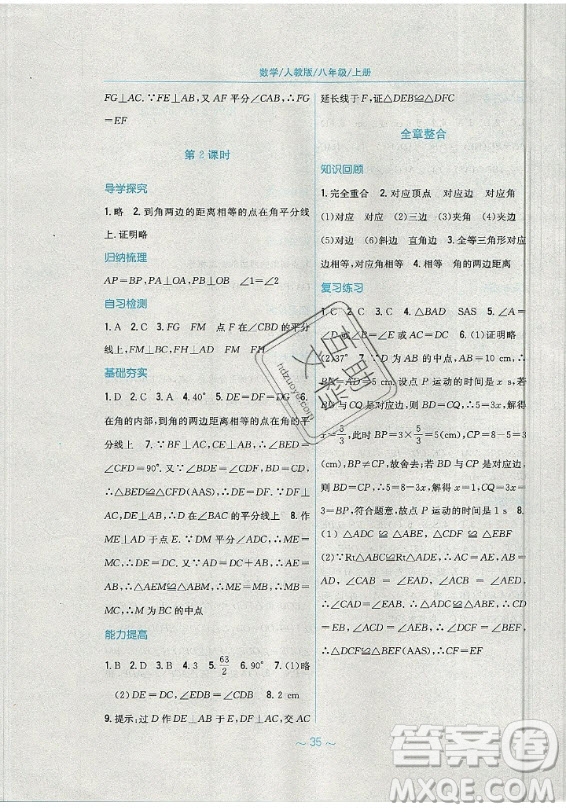 安徽教育出版社2019年新編基礎(chǔ)訓(xùn)練數(shù)學(xué)八年級(jí)上冊(cè)人教版答案