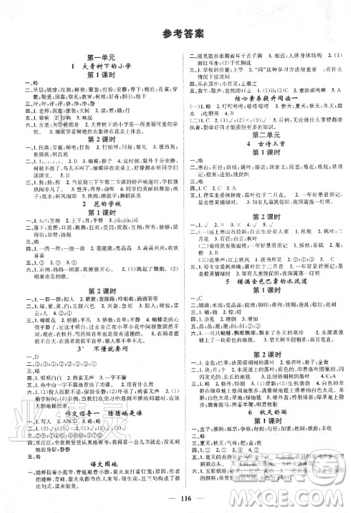 天津科學(xué)技術(shù)出版社2020年智慧花朵語文三年級(jí)上冊(cè)R人教版答案
