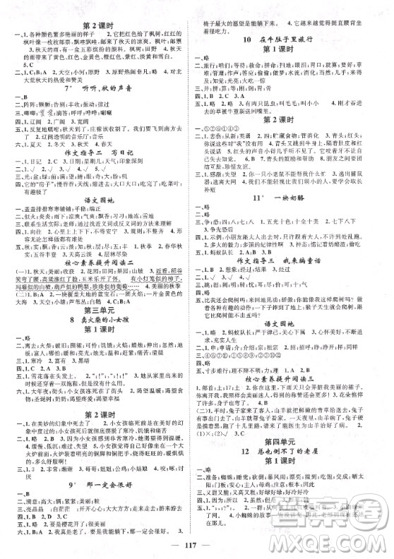 天津科學(xué)技術(shù)出版社2020年智慧花朵語文三年級(jí)上冊(cè)R人教版答案