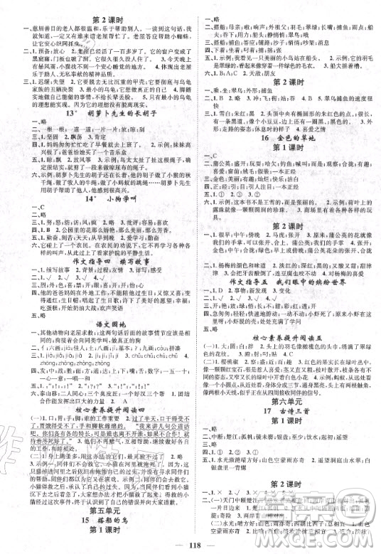 天津科學(xué)技術(shù)出版社2020年智慧花朵語文三年級(jí)上冊(cè)R人教版答案