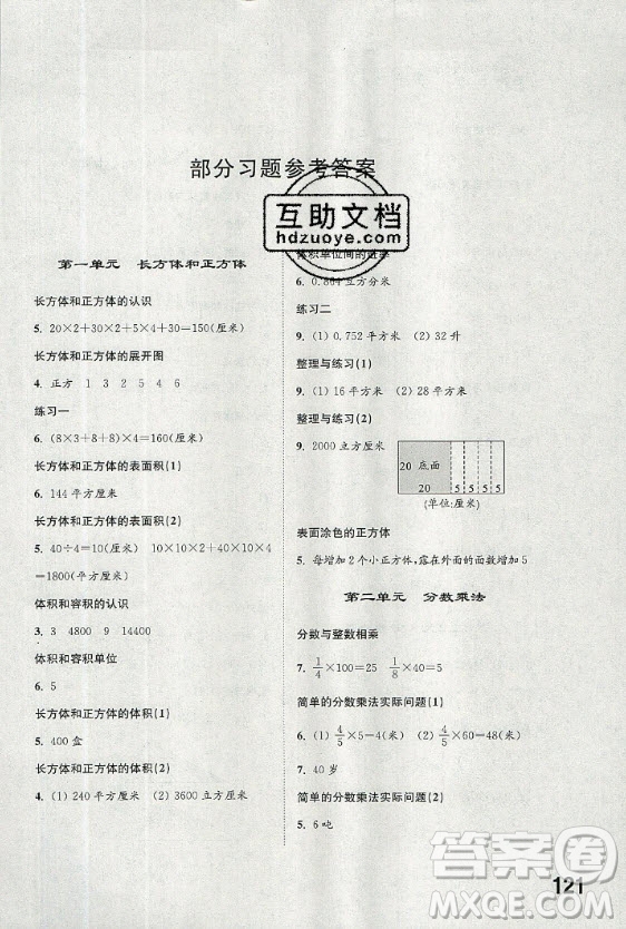 江蘇鳳凰科學(xué)技術(shù)出版社2020年同步練習(xí)數(shù)學(xué)六年級(jí)上冊(cè)蘇教版答案