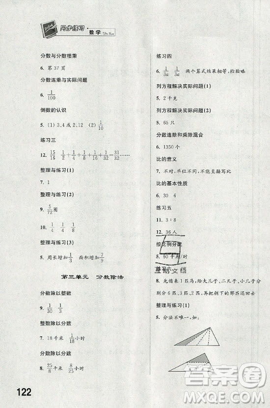 江蘇鳳凰科學(xué)技術(shù)出版社2020年同步練習(xí)數(shù)學(xué)六年級(jí)上冊(cè)蘇教版答案