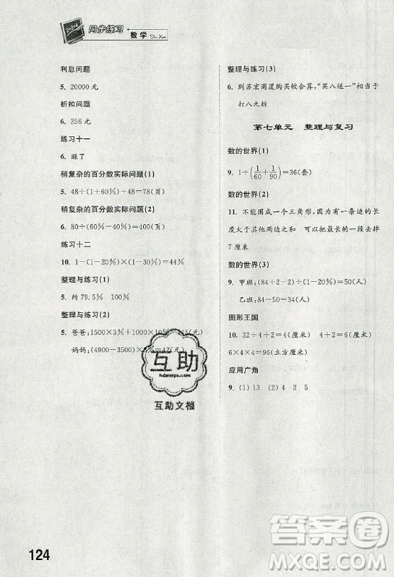 江蘇鳳凰科學(xué)技術(shù)出版社2020年同步練習(xí)數(shù)學(xué)六年級(jí)上冊(cè)蘇教版答案