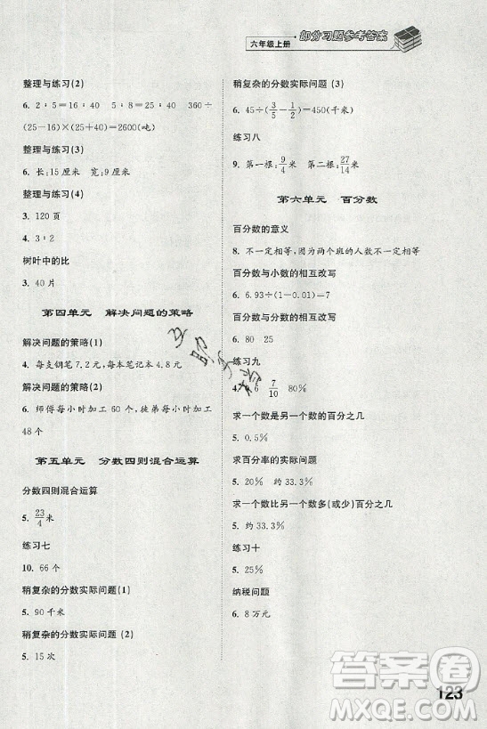 江蘇鳳凰科學(xué)技術(shù)出版社2020年同步練習(xí)數(shù)學(xué)六年級(jí)上冊(cè)蘇教版答案