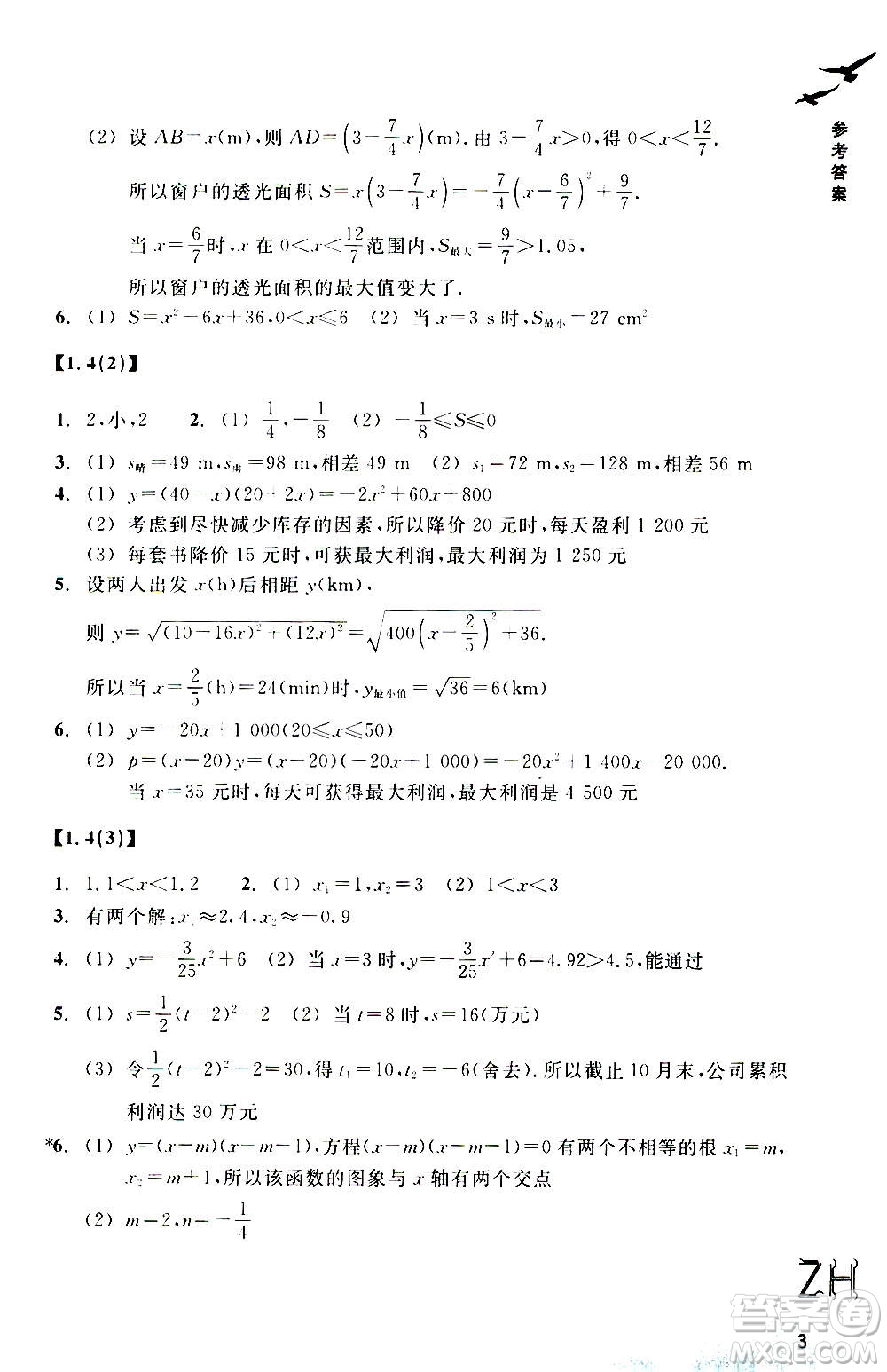 浙江教育出版社2020年數(shù)學(xué)作業(yè)本九年級(jí)上冊(cè)ZH浙教版答案