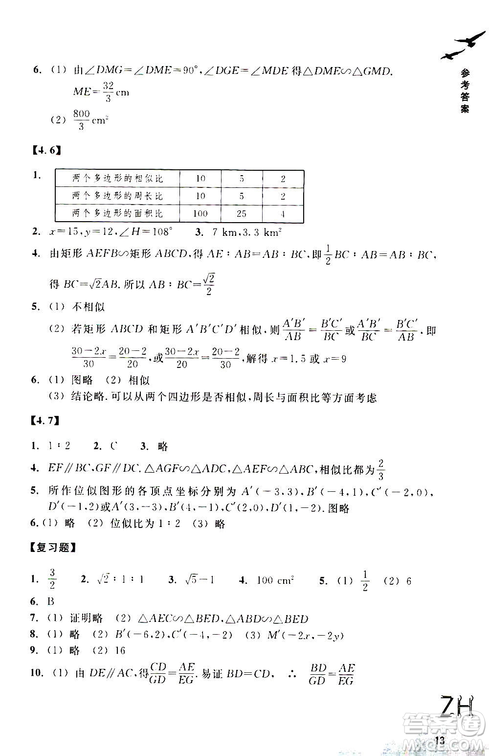 浙江教育出版社2020年數(shù)學(xué)作業(yè)本九年級(jí)上冊(cè)ZH浙教版答案