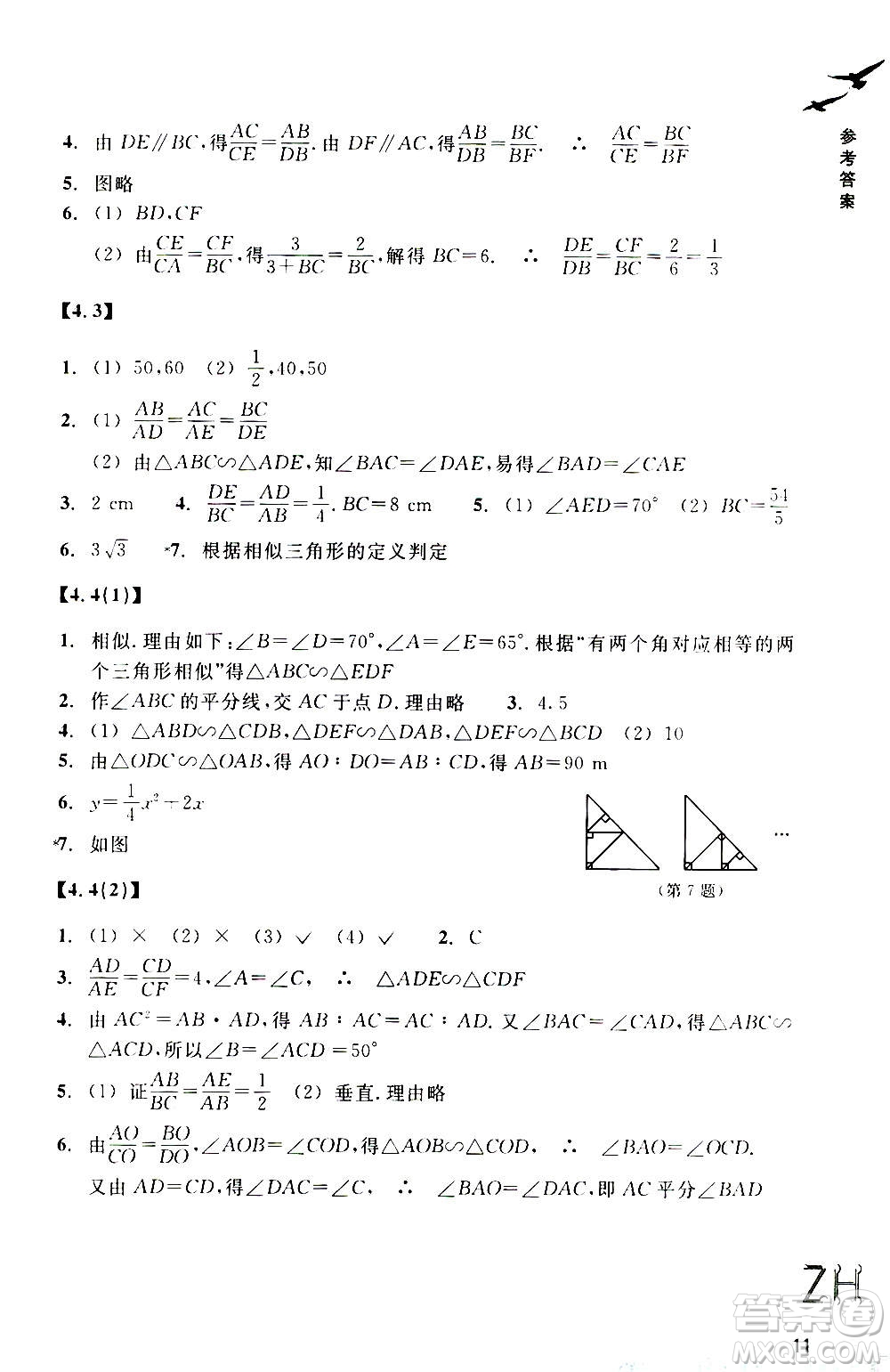 浙江教育出版社2020年數(shù)學(xué)作業(yè)本九年級(jí)上冊(cè)ZH浙教版答案