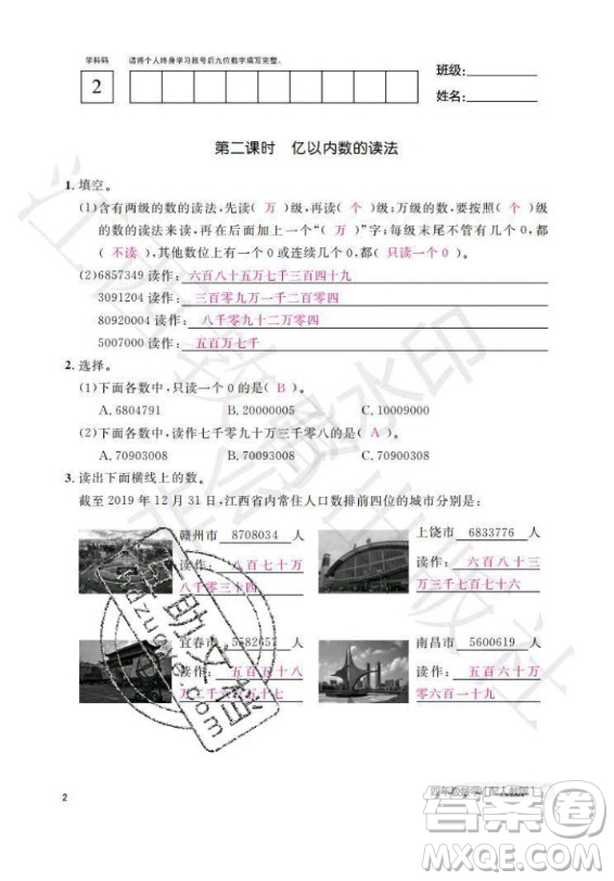 江西教育出版社2020年數(shù)學作業(yè)本四年級上冊人教版答案