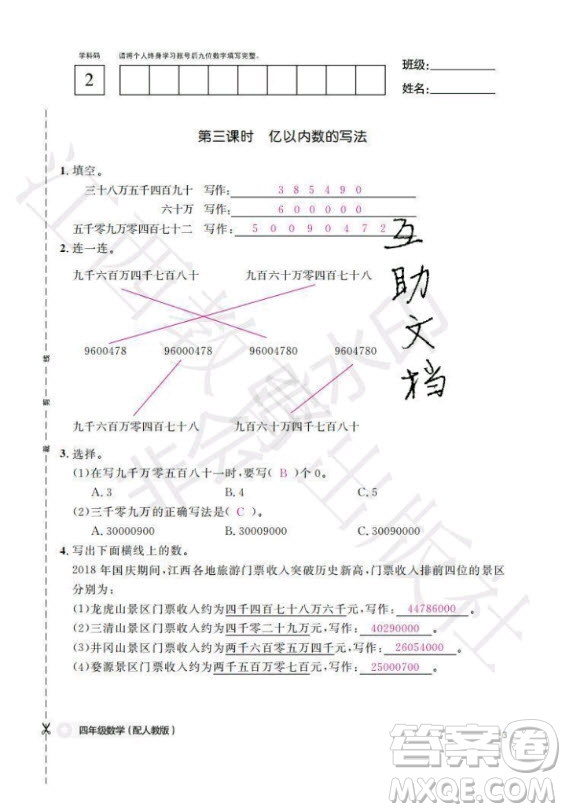 江西教育出版社2020年數(shù)學作業(yè)本四年級上冊人教版答案