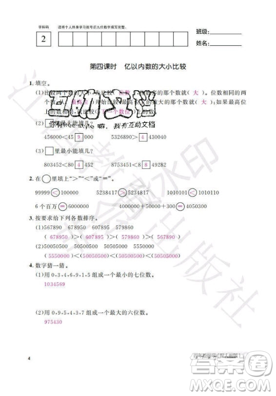 江西教育出版社2020年數(shù)學作業(yè)本四年級上冊人教版答案