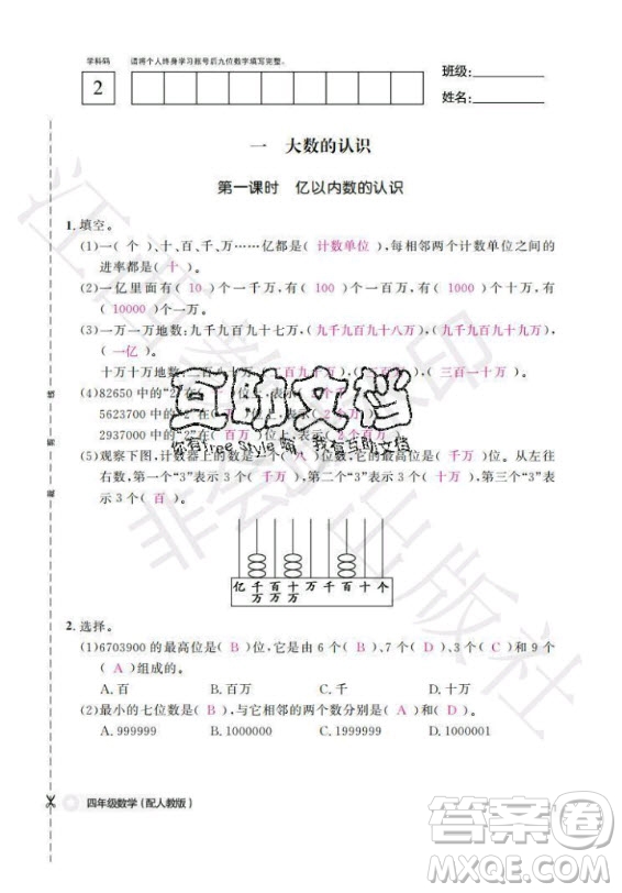江西教育出版社2020年數(shù)學作業(yè)本四年級上冊人教版答案