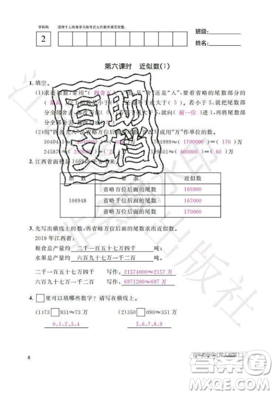 江西教育出版社2020年數(shù)學作業(yè)本四年級上冊人教版答案