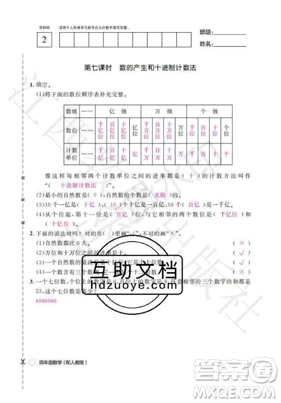 江西教育出版社2020年數(shù)學作業(yè)本四年級上冊人教版答案
