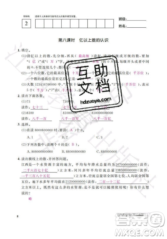 江西教育出版社2020年數(shù)學作業(yè)本四年級上冊人教版答案