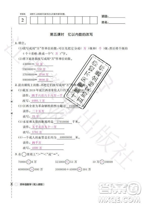 江西教育出版社2020年數(shù)學作業(yè)本四年級上冊人教版答案