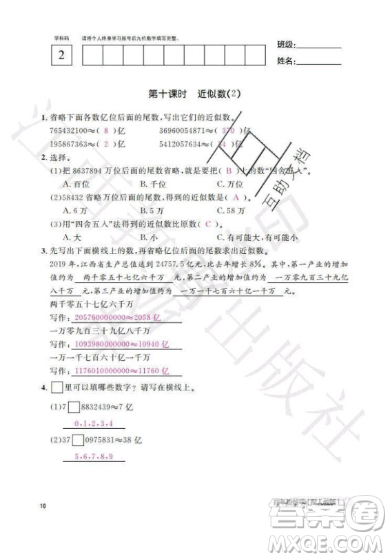 江西教育出版社2020年數(shù)學作業(yè)本四年級上冊人教版答案