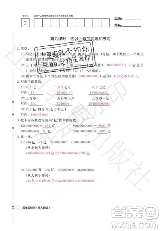 江西教育出版社2020年數(shù)學作業(yè)本四年級上冊人教版答案