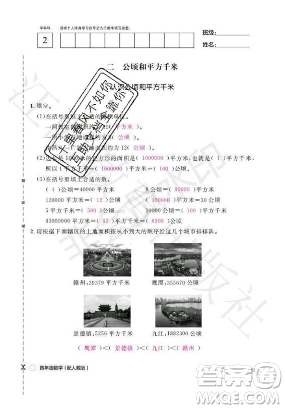 江西教育出版社2020年數(shù)學作業(yè)本四年級上冊人教版答案