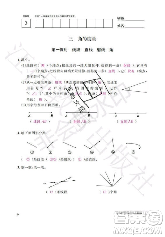江西教育出版社2020年數(shù)學作業(yè)本四年級上冊人教版答案