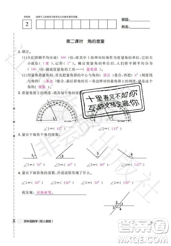 江西教育出版社2020年數(shù)學作業(yè)本四年級上冊人教版答案