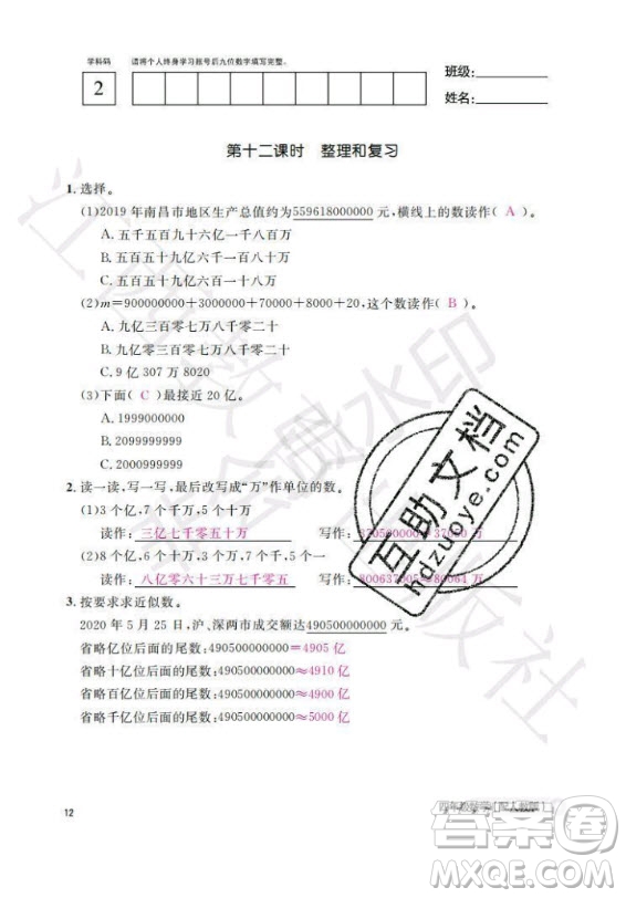 江西教育出版社2020年數(shù)學作業(yè)本四年級上冊人教版答案