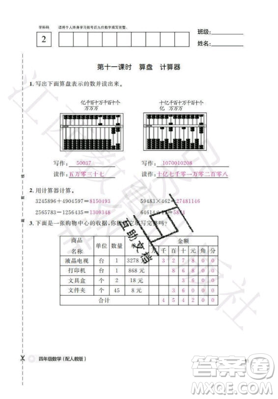 江西教育出版社2020年數(shù)學作業(yè)本四年級上冊人教版答案