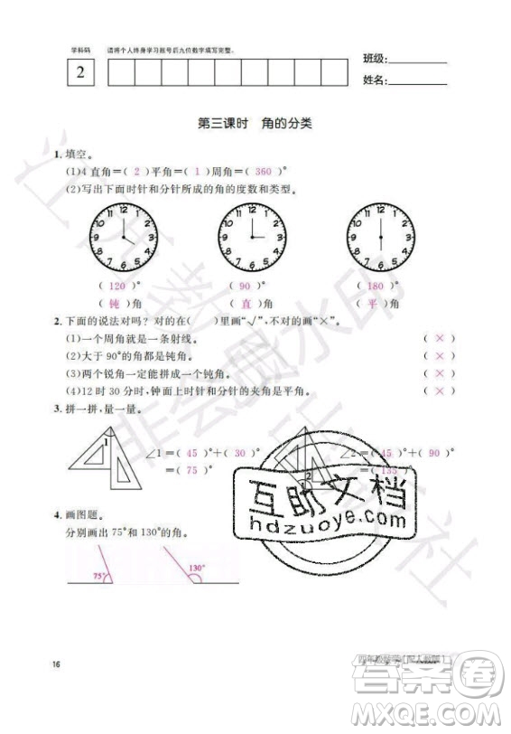 江西教育出版社2020年數(shù)學作業(yè)本四年級上冊人教版答案