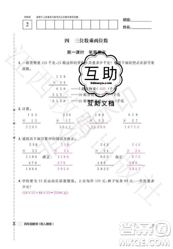 江西教育出版社2020年數(shù)學作業(yè)本四年級上冊人教版答案