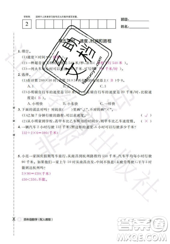 江西教育出版社2020年數(shù)學作業(yè)本四年級上冊人教版答案