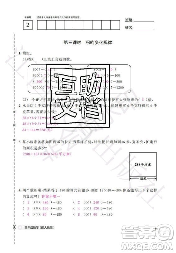 江西教育出版社2020年數(shù)學作業(yè)本四年級上冊人教版答案