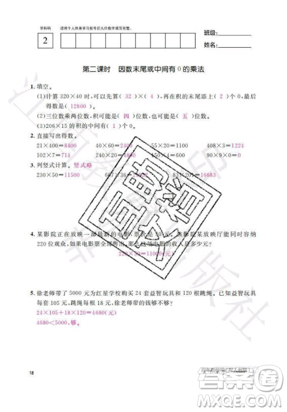 江西教育出版社2020年數(shù)學作業(yè)本四年級上冊人教版答案