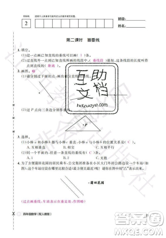 江西教育出版社2020年數(shù)學作業(yè)本四年級上冊人教版答案