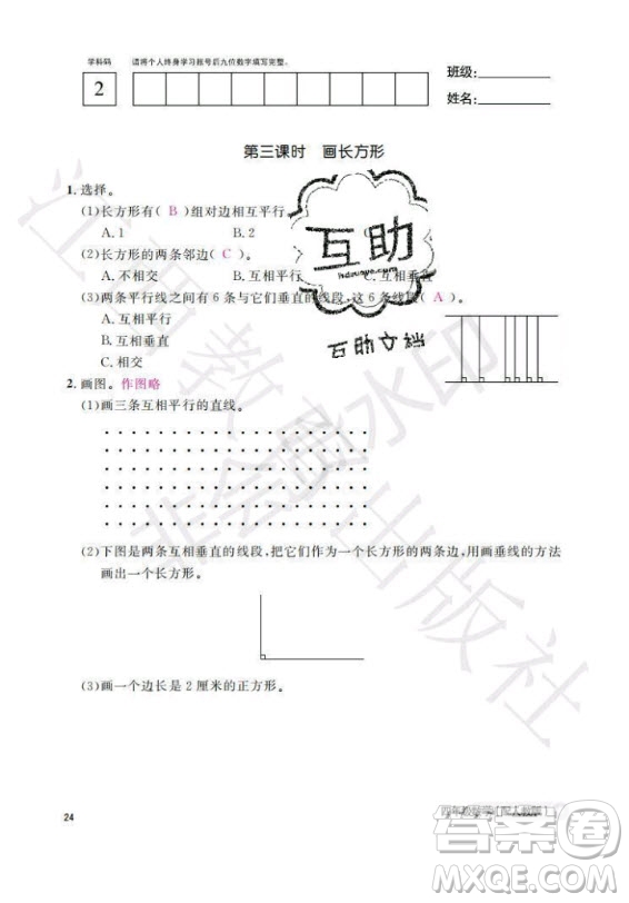 江西教育出版社2020年數(shù)學作業(yè)本四年級上冊人教版答案