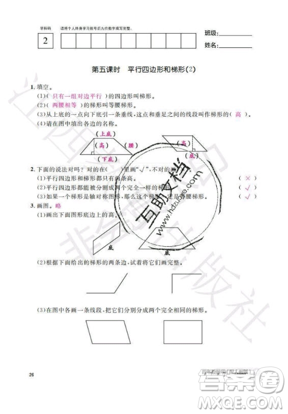 江西教育出版社2020年數(shù)學作業(yè)本四年級上冊人教版答案