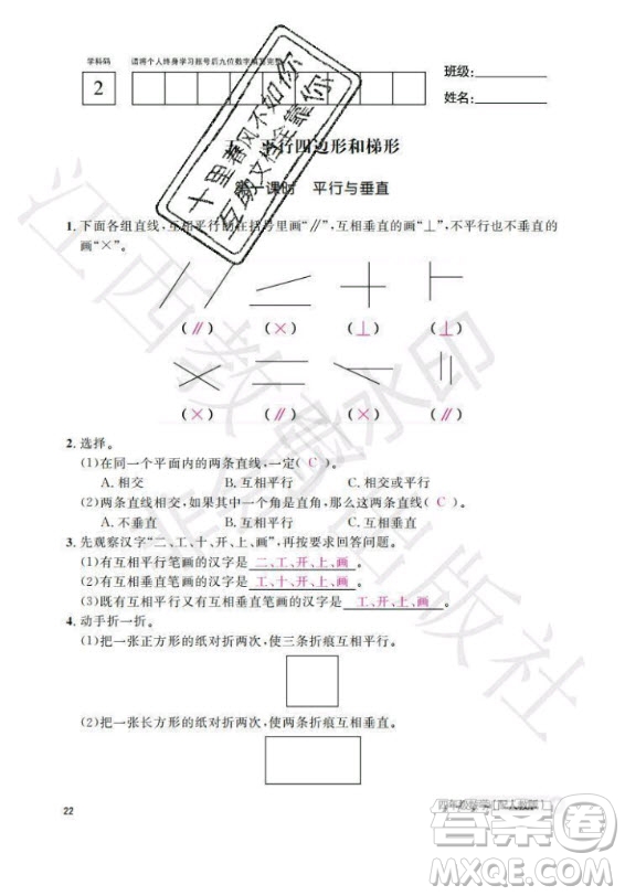 江西教育出版社2020年數(shù)學作業(yè)本四年級上冊人教版答案