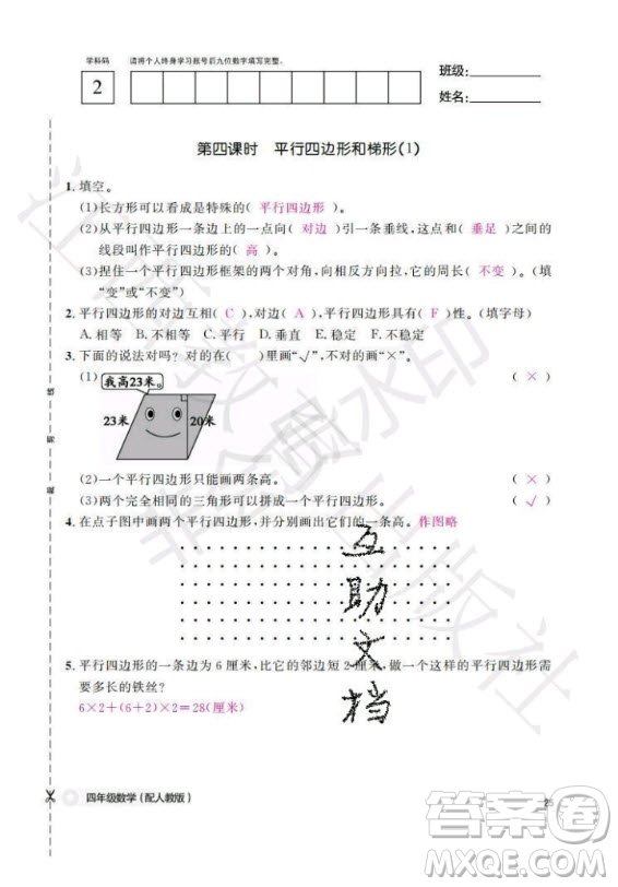 江西教育出版社2020年數(shù)學作業(yè)本四年級上冊人教版答案