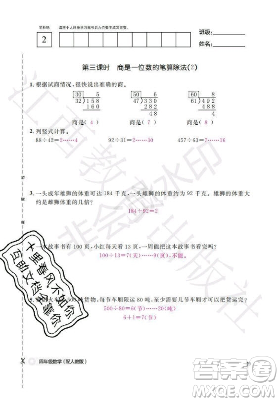 江西教育出版社2020年數(shù)學作業(yè)本四年級上冊人教版答案