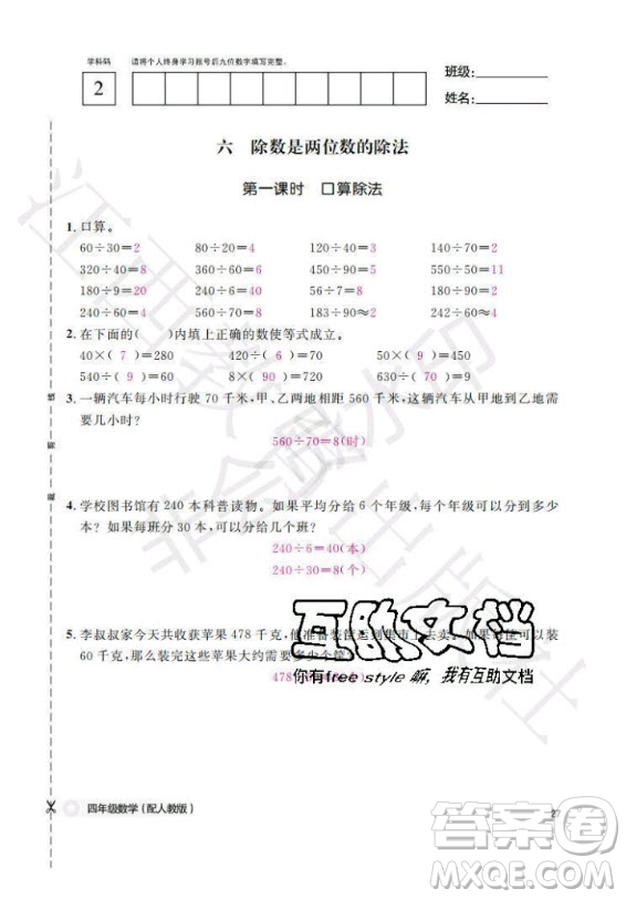 江西教育出版社2020年數(shù)學作業(yè)本四年級上冊人教版答案